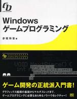 Windowsゲームプログラミング Game developer