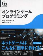 オンラインゲームプログラミング
