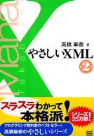 やさしいXML