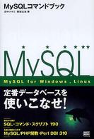 MySQLコマンドブック