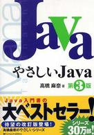 やさしいJava