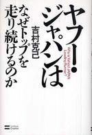 ヤフー・ジャパンはなぜトップを走り続けるのか