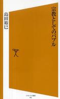 宗教としてのバブル