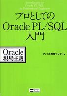 プロとしてのOracle PL/SQL入門 Oracle現場主義