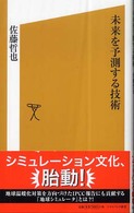 未来を予測する技術