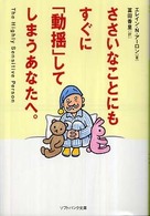 ささいなことにもすぐに「動揺」してしまうあなたへ。 SB文庫 ; [ア4-1]