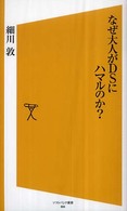 なぜ大人がDS(ディーエス)にハマルのか? ソフトバンク新書