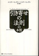 引き寄せの法則の本質 自由と幸福を求めるｴｲﾌﾞﾗﾊﾑの源流