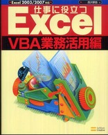 仕事に役立つExcel VBA業務活用編 Excel 2003/2007対応 Excel徹底活用ｼﾘｰｽﾞ