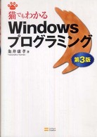 猫でもわかるWindowsﾌﾟﾛｸﾞﾗﾐﾝｸﾞ Neko series