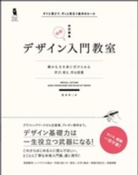 デザイン入門教室 特別講義  確かな力を身に付けられる学び、考え、作る授業
