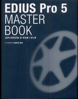 EDIUS Pro 5 master book