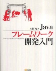 Javaフレームワーク開発入門 Introduction to Java framework development
