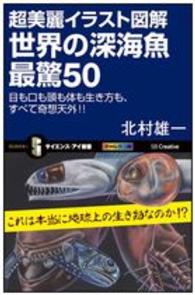 超美麗イラスト図解世界の深海魚最驚50 眼も口も頭も体も生き方も、すべて奇想天外!!
