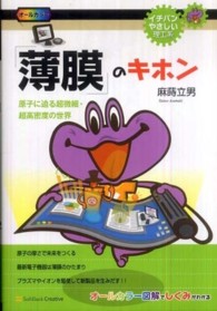 「薄膜」のキホン 原子に迫る超微細・超高密度の世界