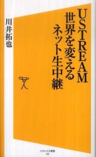 USTREAM世界を変えるネット生中継 ソフトバンク新書 ; 135