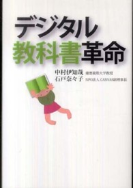 デジタル教科書革命