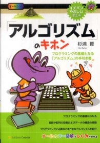 「アルゴリズム」のキホン プログラミングの基礎となる「アルゴリズム」の手引き書