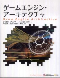 ゲームエンジン・アーキテクチャ