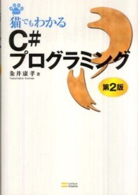 猫でもわかるC#プログラミング Neko series