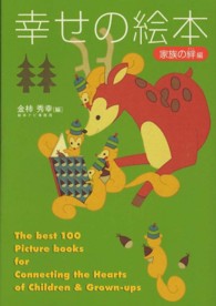 大人と子どもの心をつなぐ絵本100選
