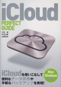 iCloud perfect guide パーフェクトガイドシリーズ