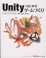 Unityではじめるゲームづくり Professional game programming