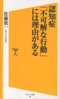 認知症｢不可解な行動｣には理由がある