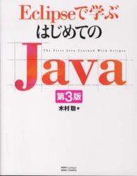 Eclipseで学ぶはじめてのJava The first Java learned with Eclipse