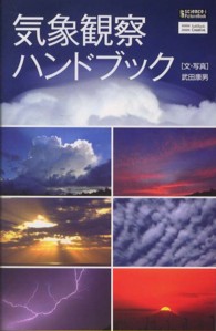 気象観察ハンドブック science‐i picturebook ; SPB-004