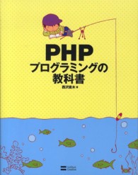 PHPプログラミングの教科書