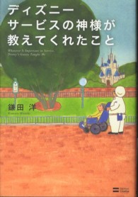 ディズニーサービスの神様が教えてくれたこと