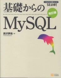 基礎からのMySQL プログラマの種シリーズ : SE必修!