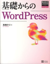 基礎からのWordPress Basic lesson for Web engineers