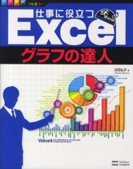 仕事に役立つExcelｸﾞﾗﾌの達人 ﾌﾙｶﾗｰ Excel徹底活用ｼﾘｰｽﾞ