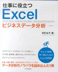 仕事に役立つExcelビジネスデータ分析 Excel 2007/2010/2013対応. 第4版