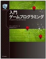 入門ゲームプログラミング