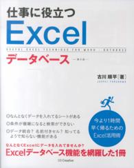 仕事に役立つExcelデータベース Excel徹底活用シリーズ