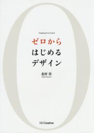 ゼロからはじめるデザイン