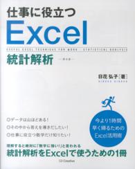 仕事に役立つExcel統計解析 Excel2007/2010/2013対応 Excel徹底活用ｼﾘｰｽﾞ