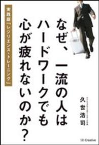 なぜ、一流の人はハードワークでも心が疲れないのか? 実践版「レジリエンス・トレーニング」