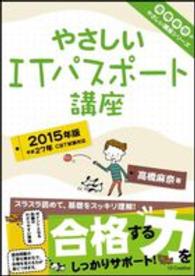 やさしいITパスポート講座
