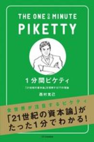 1分間ピケティ