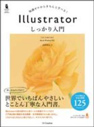 Illustratorしっかり入門 知識ゼロからきちんと学べる! Design & IDEA