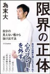 限界の正体 自分の見えない檻から抜け出す法