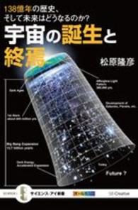 宇宙の誕生と終焉 最新理論で解き明かす!138億年の宇宙の歴史とその未来 サイエンス・アイ新書 ; SIS-350