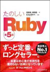 たのしいRuby