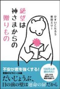 絶望は神さまからの贈りもの