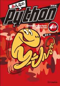 みんなのPython lightweight language Python definitive guide