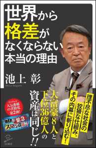 世界から格差がなくならない本当の理由